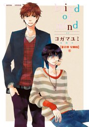 ｂｌｉｎｄ　ｏｆ　ｍｉｎｄ【単行本 分冊版】４