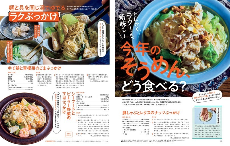 今年のそうめん、どう食べる？