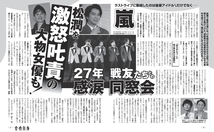 嵐ラストライブ 27年戦友たちとの感涙同窓会