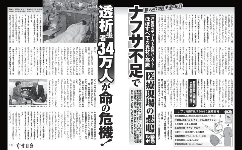 ナフサ不足で透析患者34万人が命の危機！