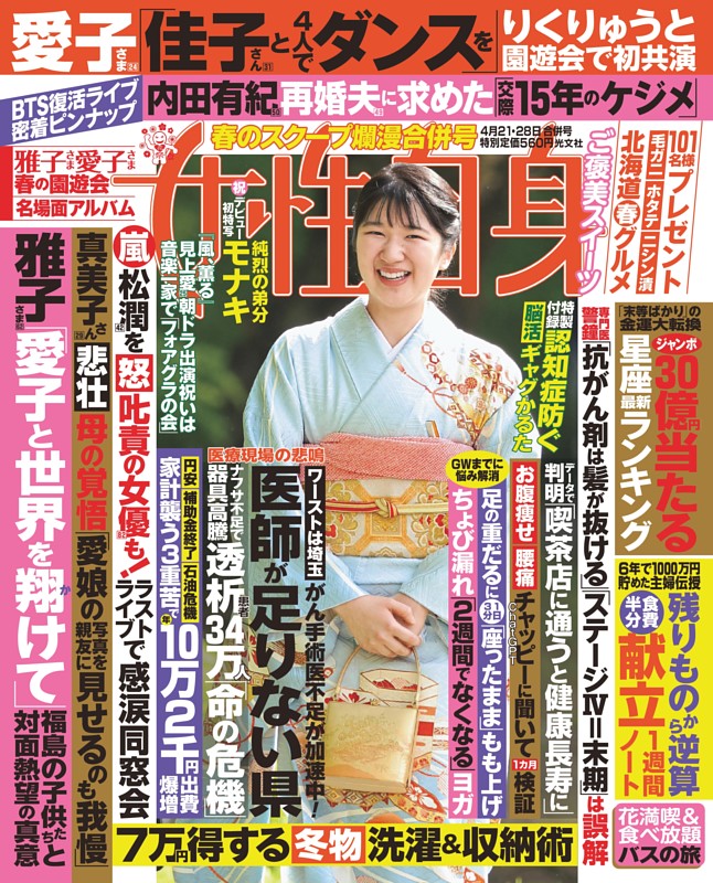 女性自身 4月21・28日号