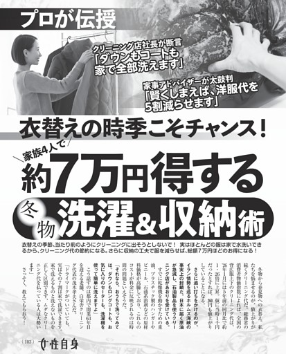 家族4人で約7万円得する冬物洗濯＆収納術