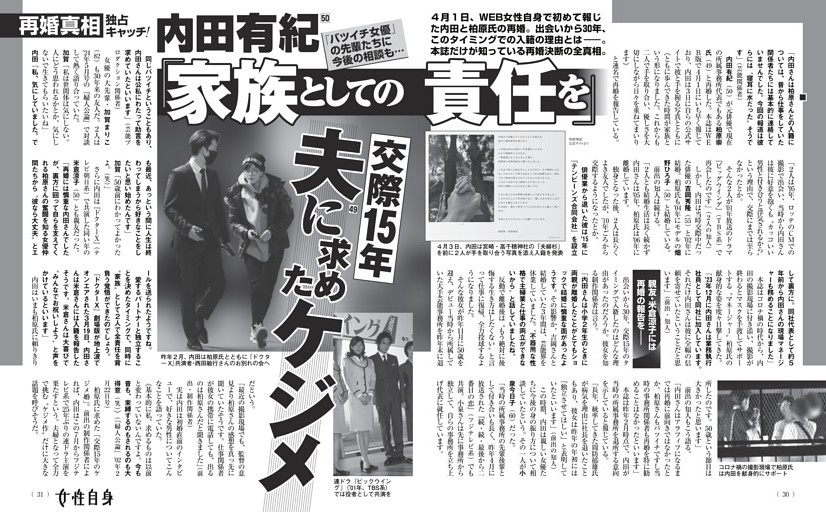 内田有紀 「家族としての責任を」 交際15年夫に求めたケジメ