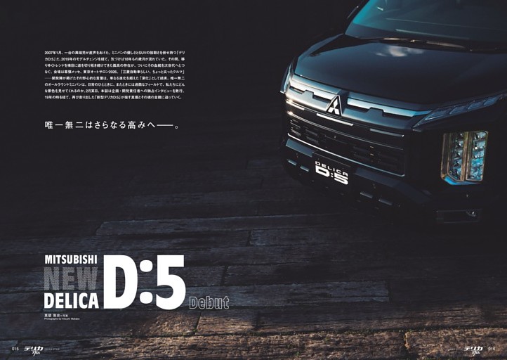 新型デリカD:5紹介
