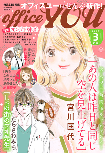 月刊officeyou 22年3月号 電子書籍 コミック 小説 実用書 なら ドコモのdブック