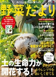 野菜だより 2025年9月号