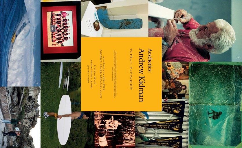 アンドリュー・キッドマンの美学