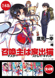 男性異世界作品限定クーポン対象作品 ライトノベル あ さ行 54ページ目 電子書籍 コミック 小説 実用書 なら ドコモのdブック