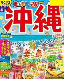 るるぶ まっぷる 全国47都道府県分(47冊) 日本国内 北海道〜沖縄 るるぶ まっぷる 全国47都道府県分(47冊) 日本国内 北海道〜沖縄