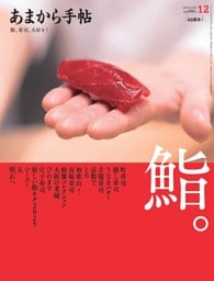 あまから手帖 2025年12月号