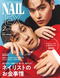 NAILEXの最新号 | dマガジンなら2,400誌以上の人気雑誌が読み放題！