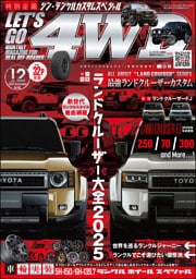 LET'S GO 4WD【レッツゴー４ＷＤ】2025年12月号