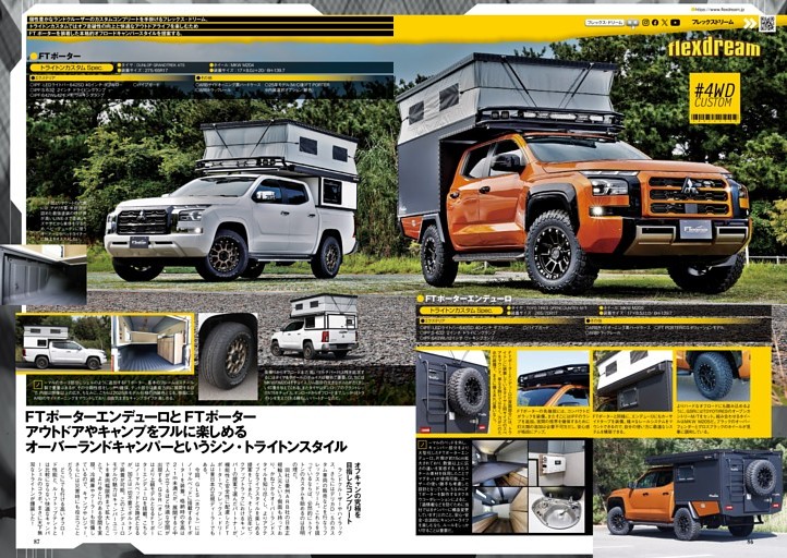 #4WD CUSTOM (LET'S GO 4WD) | dマガジン
