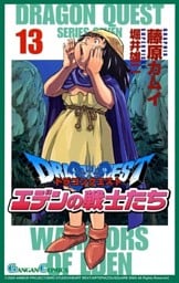 ドラゴンクエスト エデンの戦士たち13巻