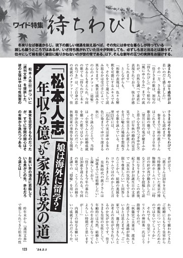 [ワイド]娘は留学？　「松本人志」年収5億でも家族は茨の道