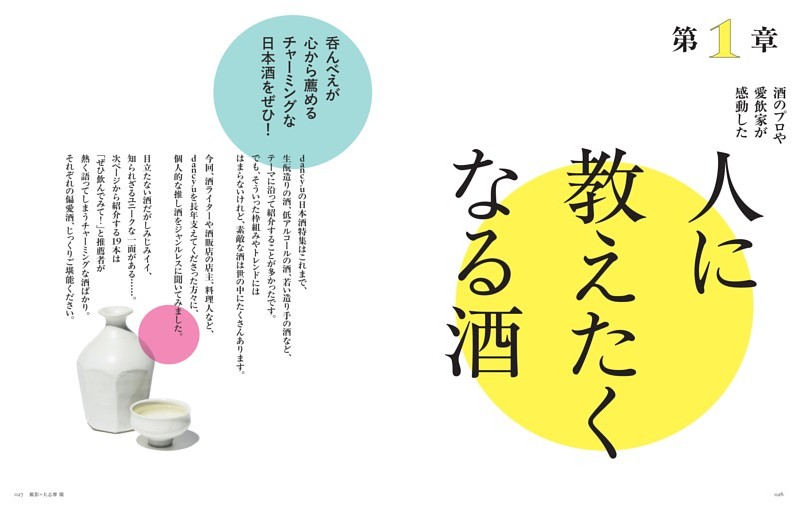 第1章　人に教えたくなる酒