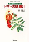 トマトの味噌汁~食べ物大好きエッセイ~