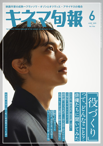 キネマ旬報　2025年6月号