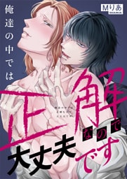 俺達の中では正解なので大丈夫です(4)