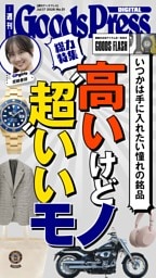 週刊GoodsPress DIGITAL 2026年7月17日号