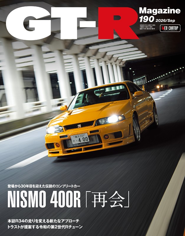 GT-R Magazine vol.190