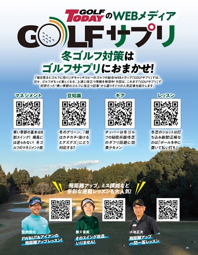 GOLFサプリ 告知