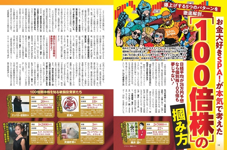 ［100倍株］の摑み方 ／カラー特集1