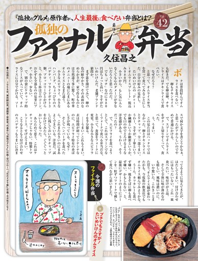 孤独のファイナル弁当・久住昌之 ／連載