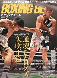 BOXING BEAT 2026年7月号