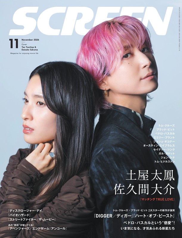 SCREEN 2026年11月号