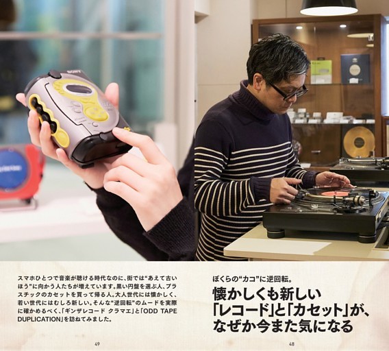 ぼくらの“カコ”に逆回転。懐かしくも新しい｢レコード｣と｢カセット｣が、なぜか今また気になる