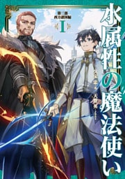 水属性の魔法使い 8～12巻セット