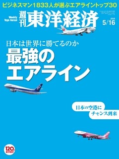 週刊東洋経済　2015年5月16日号