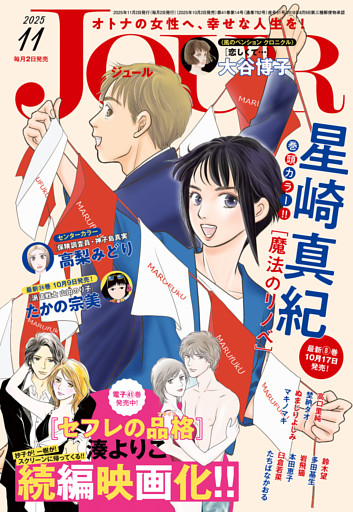 JOUR 2025年11月号［雑誌］