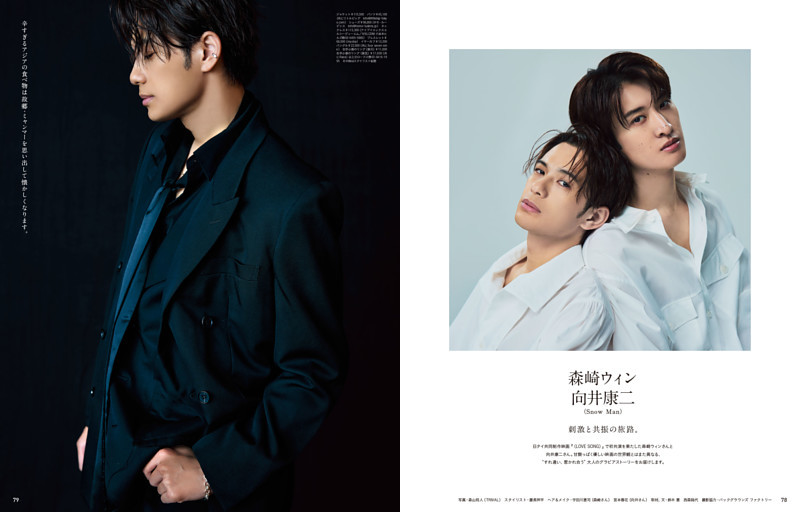 森崎ウィン 向井康二（Snow Man） 刺激と共振の旅路。 (anan) | dマガジン