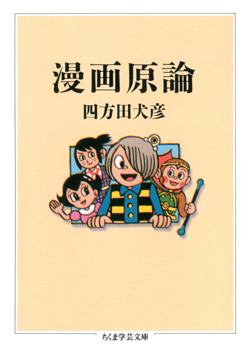 漫画原論