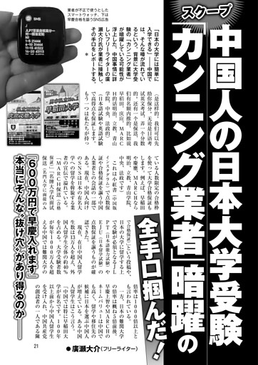 中国人の日本大学受験「カンニング業者」暗躍の全手口掴んだ！ ●廣瀬大介
