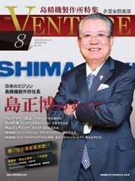 企業家倶楽部 2015年8月号