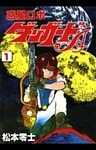 惑星ロボ ダンガードA (1)