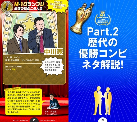 25時、赤坂で』駒木根葵汰 新原泰佑 (ムック・増刊) | dマガジン