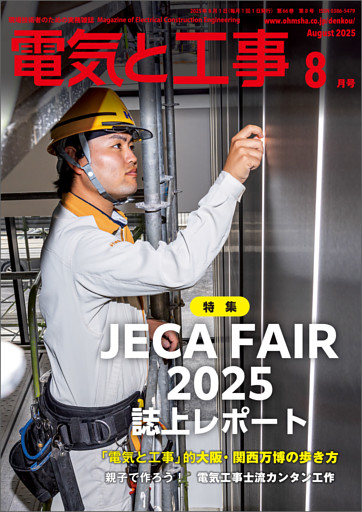 電気と工事