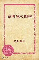 京町家の四季