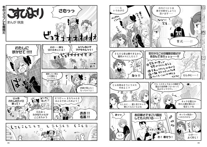 【漫画】こすびより