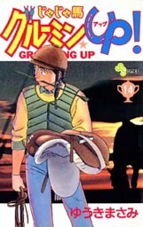 じゃじゃ馬グルーミン★UP!(14)
