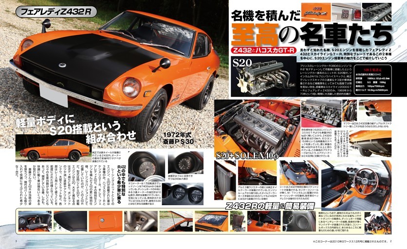 至高の名車たち