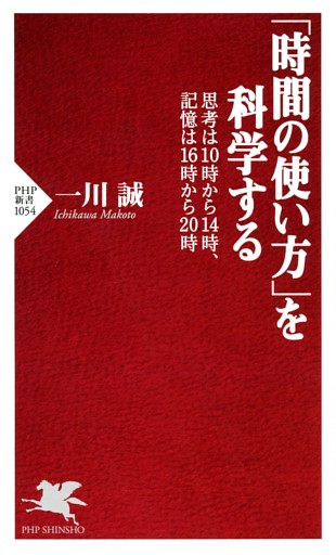 「時間の使い方」を科学する