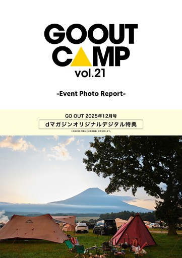 dマガジンオリジナルデジタル特典 GO OUT CAMP vol.21 -Event Photo Report-