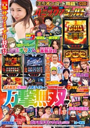 【動画無し】パニック7ゴールドZ Vol.24