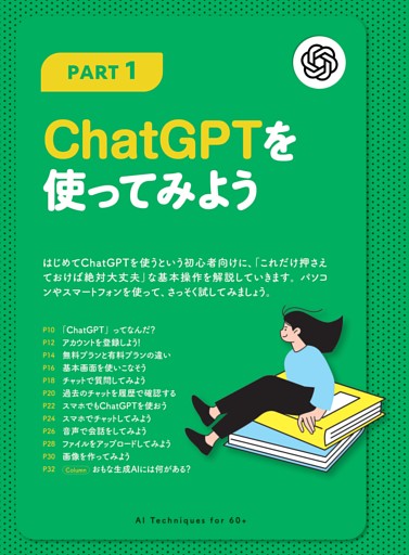 ChatGPTを使ってみよう