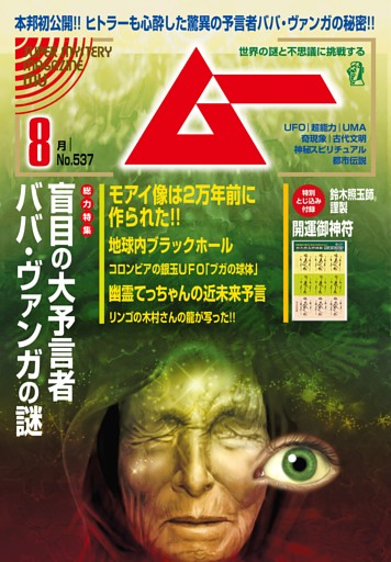 ムー 2025年8月号